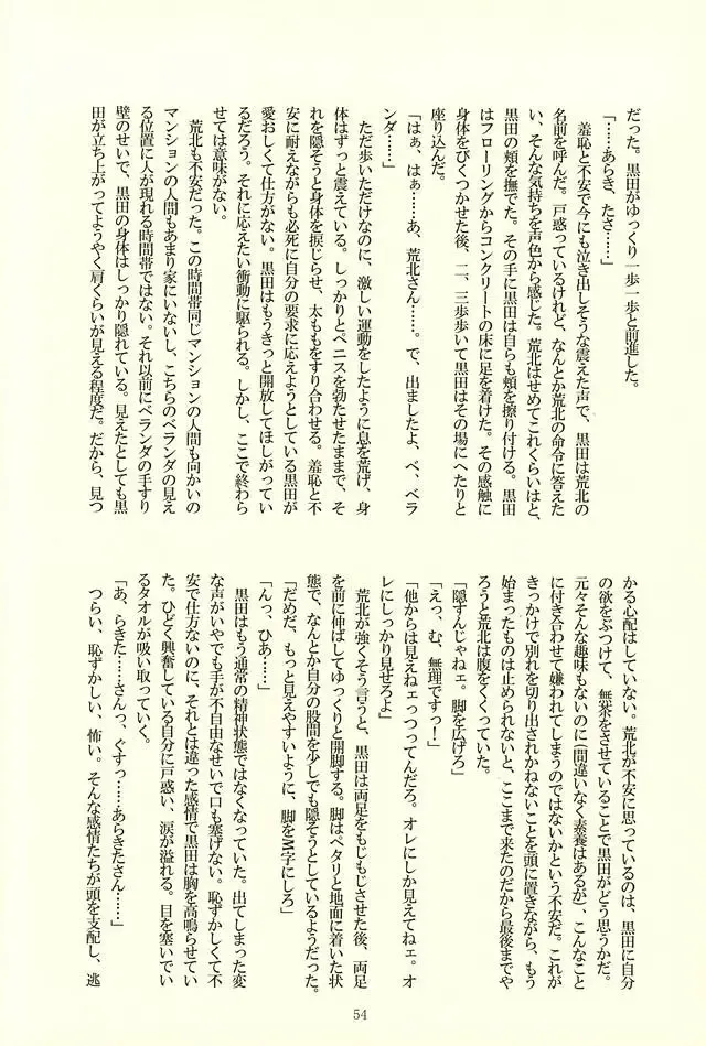 [Kedama - Tamano Kedama] ※Tadashi,Seme de Aru Fhentai - Page 50