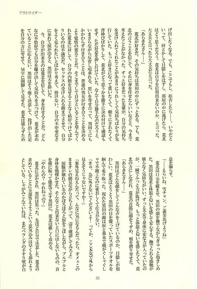 [Kedama - Tamano Kedama] ※Tadashi,Seme de Aru Fhentai - Page 51