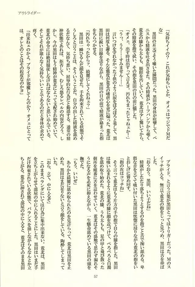 [Kedama - Tamano Kedama] ※Tadashi,Seme de Aru Fhentai - Page 53