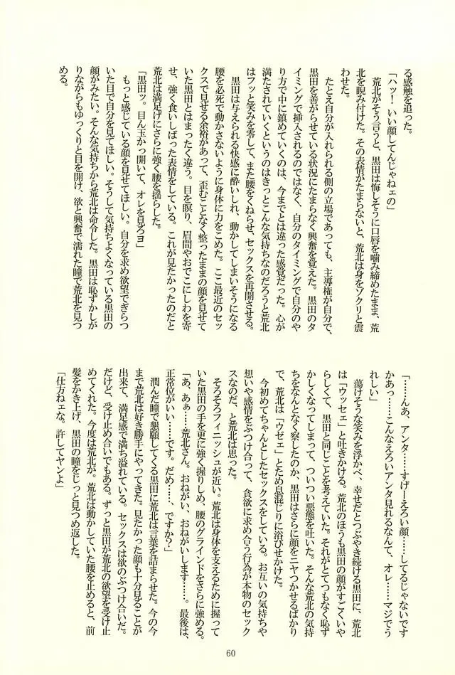 [Kedama - Tamano Kedama] ※Tadashi,Seme de Aru Fhentai - Page 56