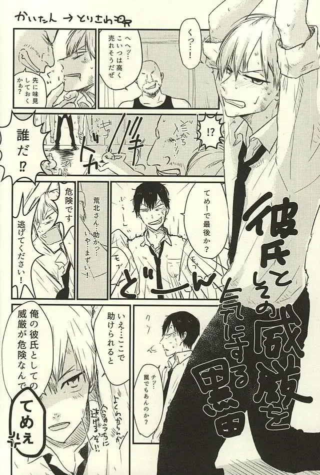 [Kedama - Tamano Kedama] ※Tadashi,Seme de Aru Fhentai - Page 60