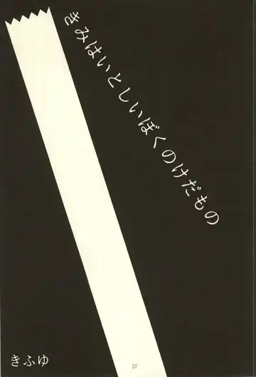 [Kedama - Tamano Kedama] ※Tadashi,Seme de Aru Fhentai - Page 23