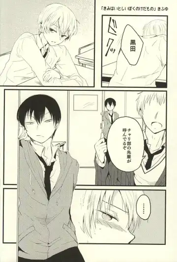 [Kedama - Tamano Kedama] ※Tadashi,Seme de Aru Fhentai - Page 24