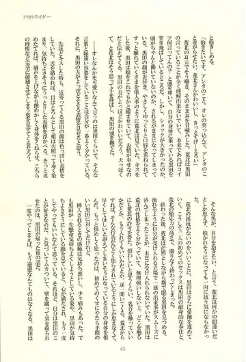 [Kedama - Tamano Kedama] ※Tadashi,Seme de Aru Fhentai - Page 39