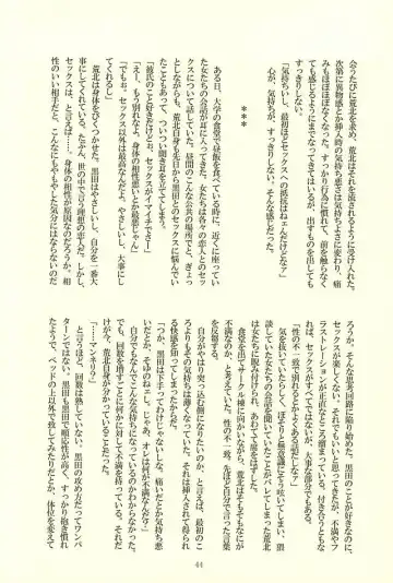 [Kedama - Tamano Kedama] ※Tadashi,Seme de Aru Fhentai - Page 40