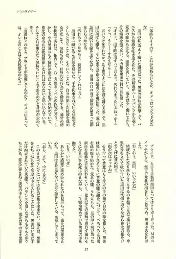 [Kedama - Tamano Kedama] ※Tadashi,Seme de Aru Fhentai - Page 53