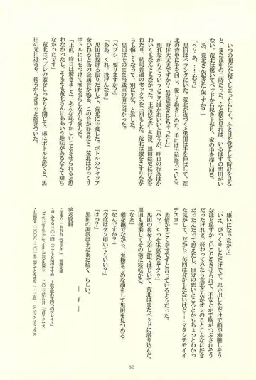 [Kedama - Tamano Kedama] ※Tadashi,Seme de Aru Fhentai - Page 58