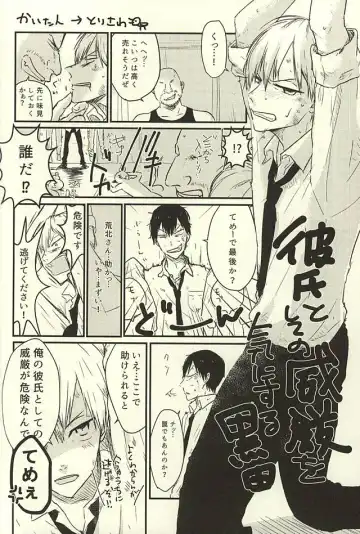 [Kedama - Tamano Kedama] ※Tadashi,Seme de Aru Fhentai - Page 60