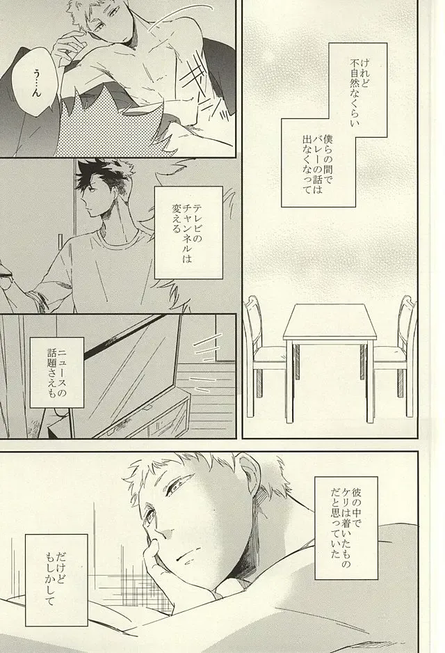 [Harumako] Tabako no Hi ga Kieru Koro Fhentai - Page 20