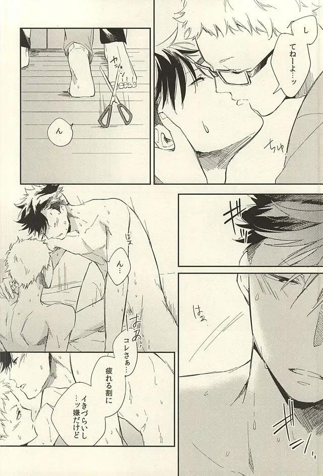 [Harumako] Tabako no Hi ga Kieru Koro Fhentai - Page 25