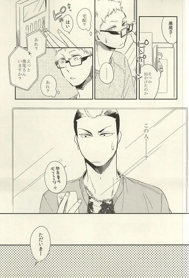 [Harumako] Tabako no Hi ga Kieru Koro Fhentai - Page 28