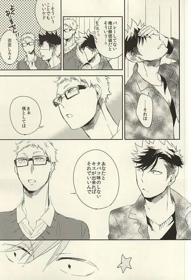 [Harumako] Tabako no Hi ga Kieru Koro Fhentai - Page 44