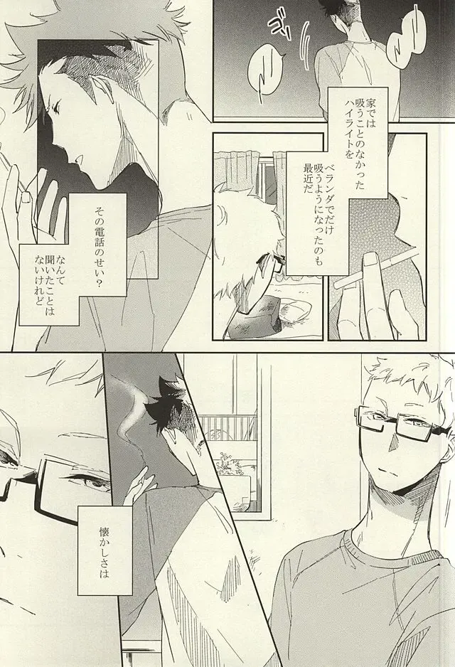 [Harumako] Tabako no Hi ga Kieru Koro Fhentai - Page 6