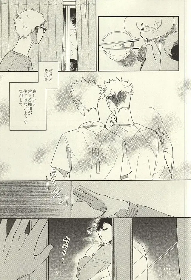 [Harumako] Tabako no Hi ga Kieru Koro Fhentai - Page 8