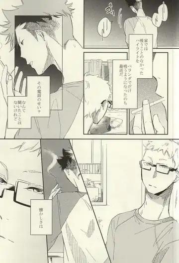 [Harumako] Tabako no Hi ga Kieru Koro Fhentai - Page 6