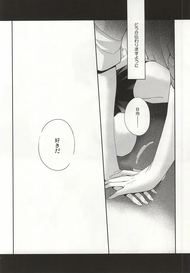 [Kabosu] No More Words Fhentai - Page 25