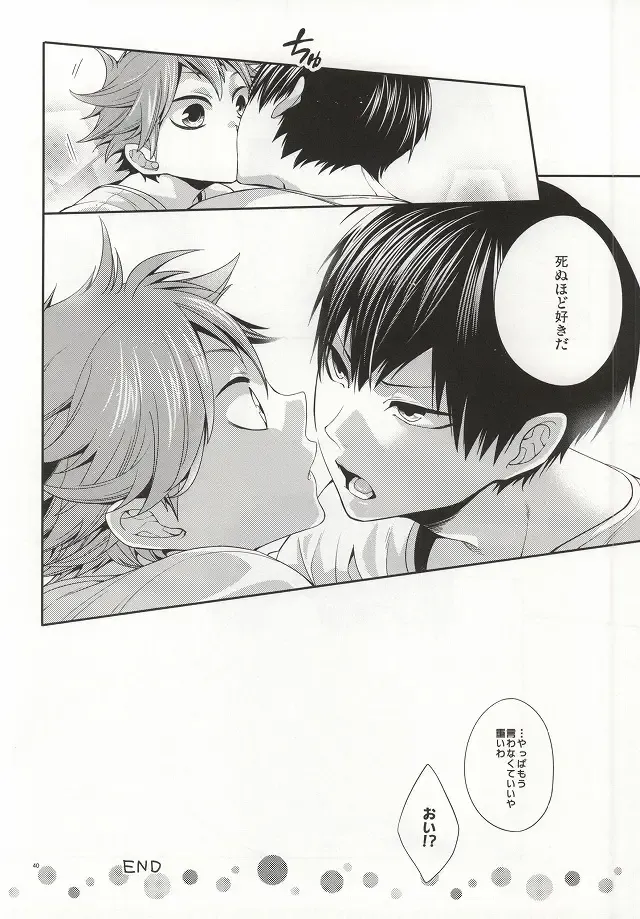 [Kabosu] No More Words Fhentai - Page 37