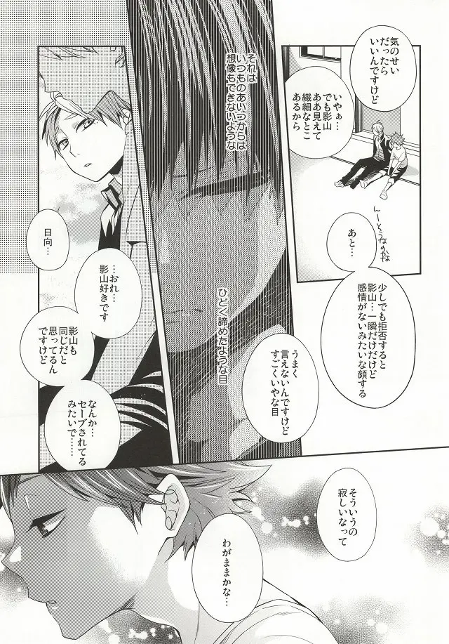 [Kabosu] No More Words Fhentai - Page 8