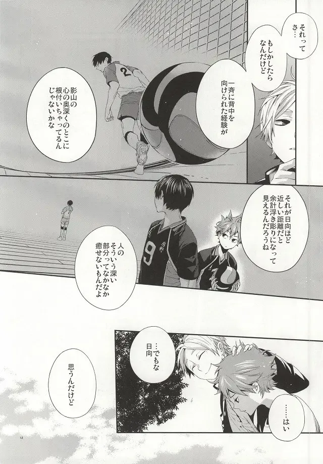 [Kabosu] No More Words Fhentai - Page 9