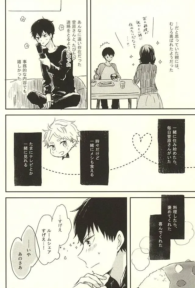 [Orihara Hanabi] Humming Soon Fhentai - Page 51