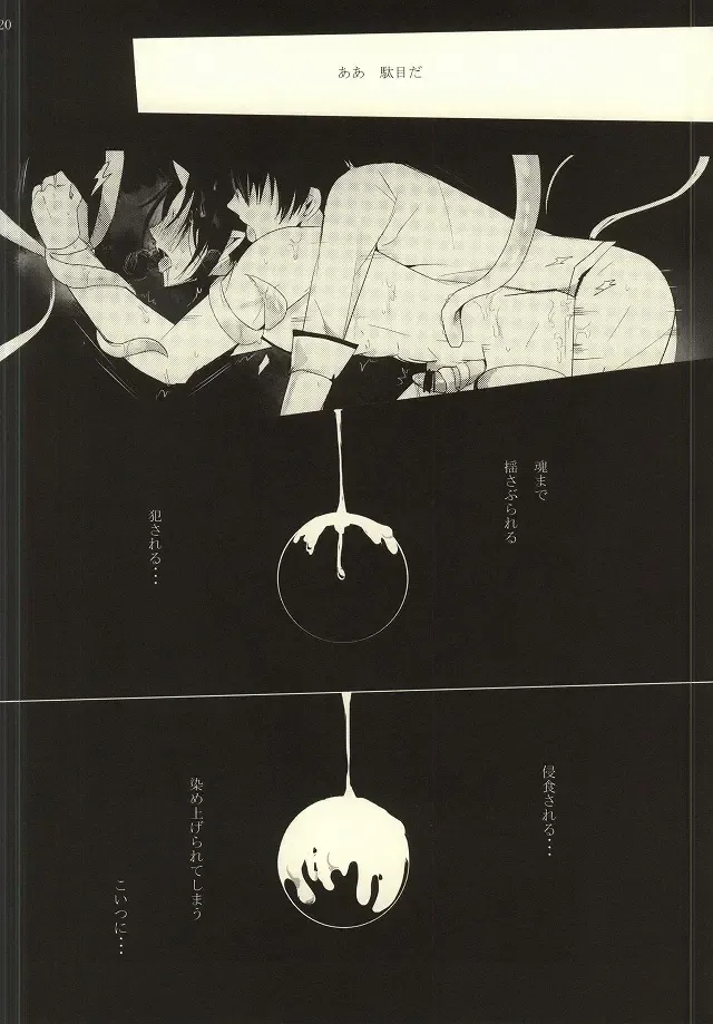 [Tarawo] Sono Shuuchaku, Koi Goku Nite Ni Maku Fhentai - Page 21