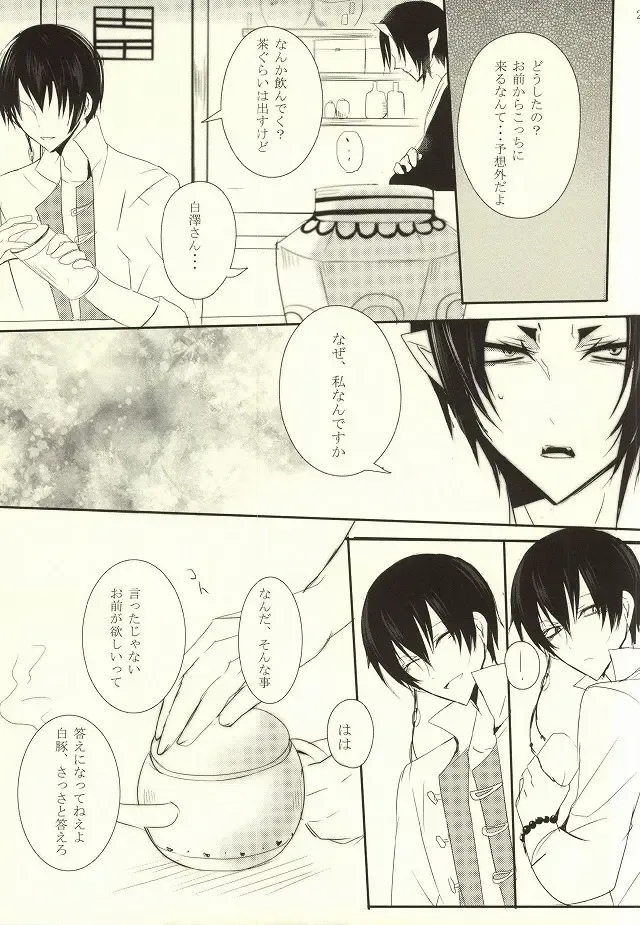 [Tarawo] Sono Shuuchaku, Koi Goku Nite Ni Maku Fhentai - Page 24