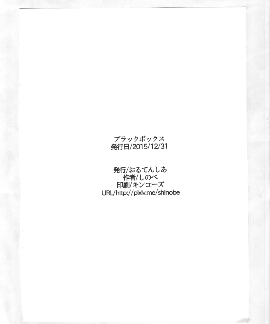 [Shinobe] Black Box Fhentai - Page 10