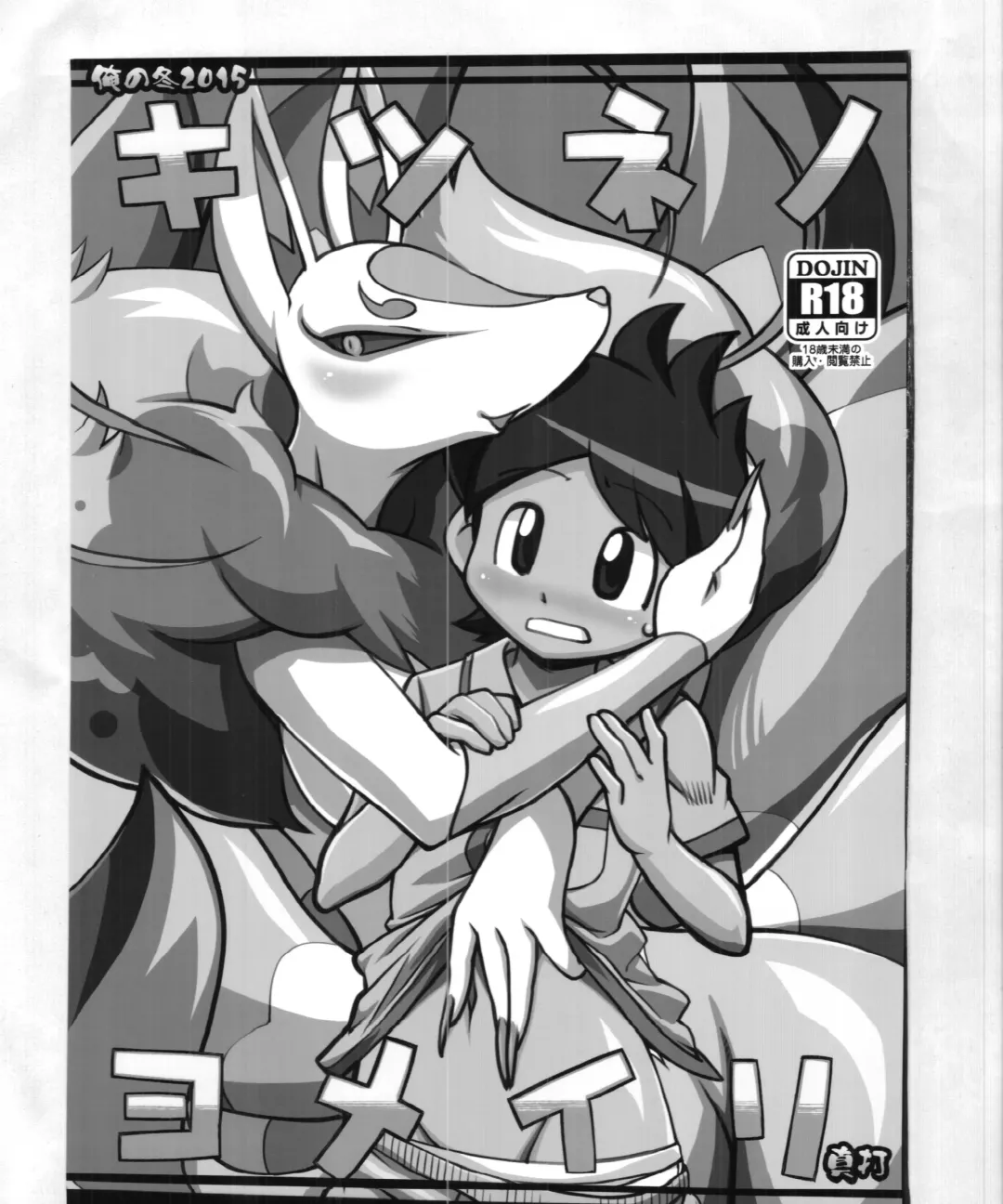 [Akuno Toujou] Kitsune no Yomeiri Shinuchi Fhentai - Page 1