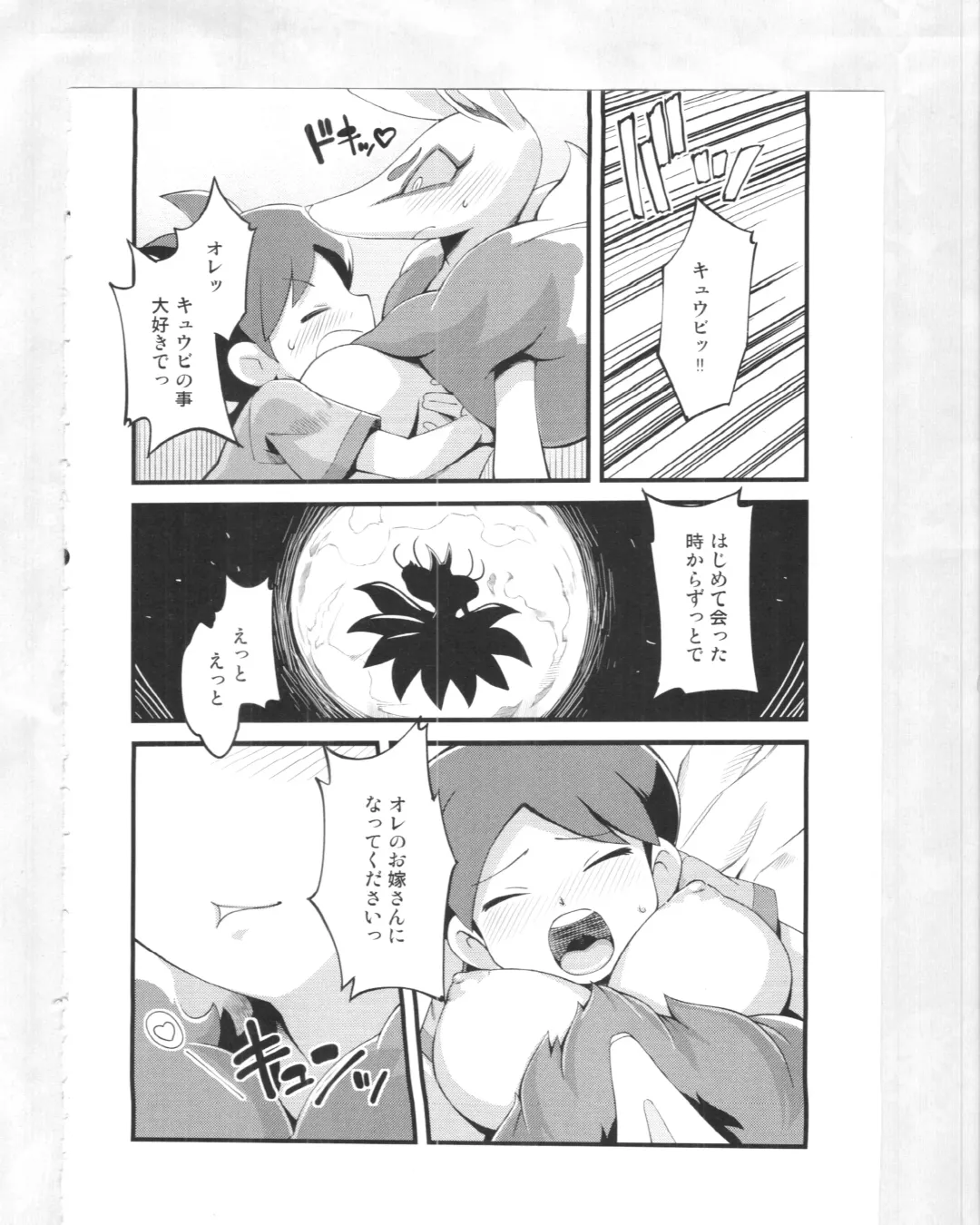 [Akuno Toujou] Kitsune no Yomeiri Shinuchi Fhentai - Page 11