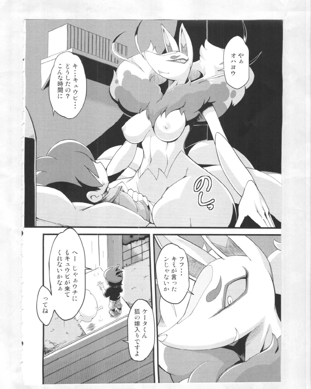 [Akuno Toujou] Kitsune no Yomeiri Shinuchi Fhentai - Page 5