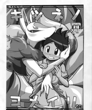 Read [Akuno Toujou] Kitsune no Yomeiri Shinuchi - Fhentai