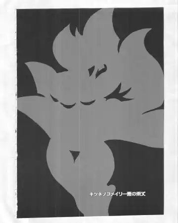 [Akuno Toujou] Kitsune no Yomeiri Shinuchi Fhentai - Page 3