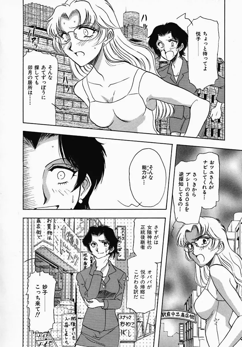 [Yamamoto Johanne] PUSSY TALKIN' Fhentai - Page 104
