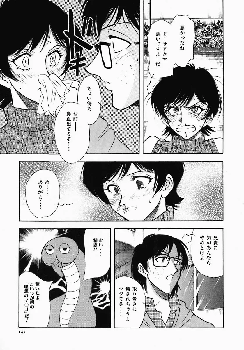 [Yamamoto Johanne] PUSSY TALKIN' Fhentai - Page 141