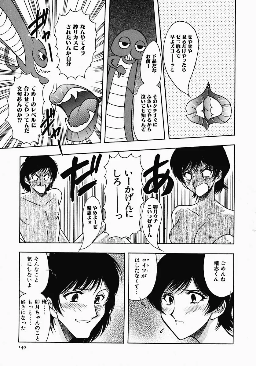 [Yamamoto Johanne] PUSSY TALKIN' Fhentai - Page 149