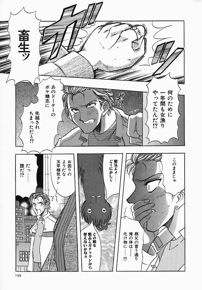 [Yamamoto Johanne] PUSSY TALKIN' Fhentai - Page 158