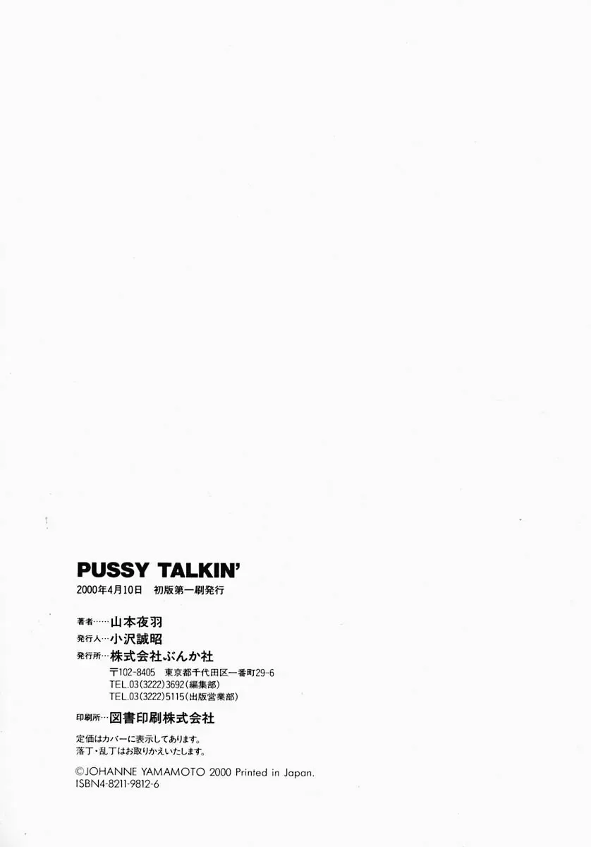 [Yamamoto Johanne] PUSSY TALKIN' Fhentai - Page 181