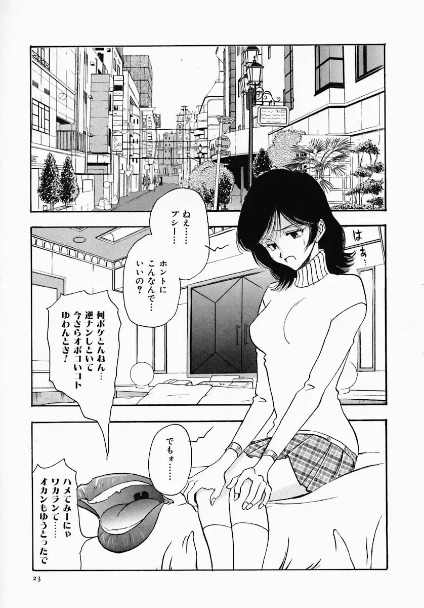 [Yamamoto Johanne] PUSSY TALKIN' Fhentai - Page 27