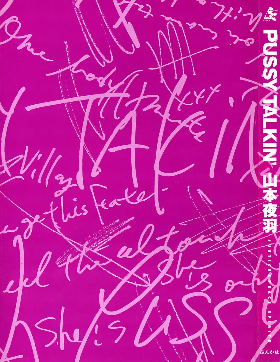 [Yamamoto Johanne] PUSSY TALKIN' Fhentai - Page 3