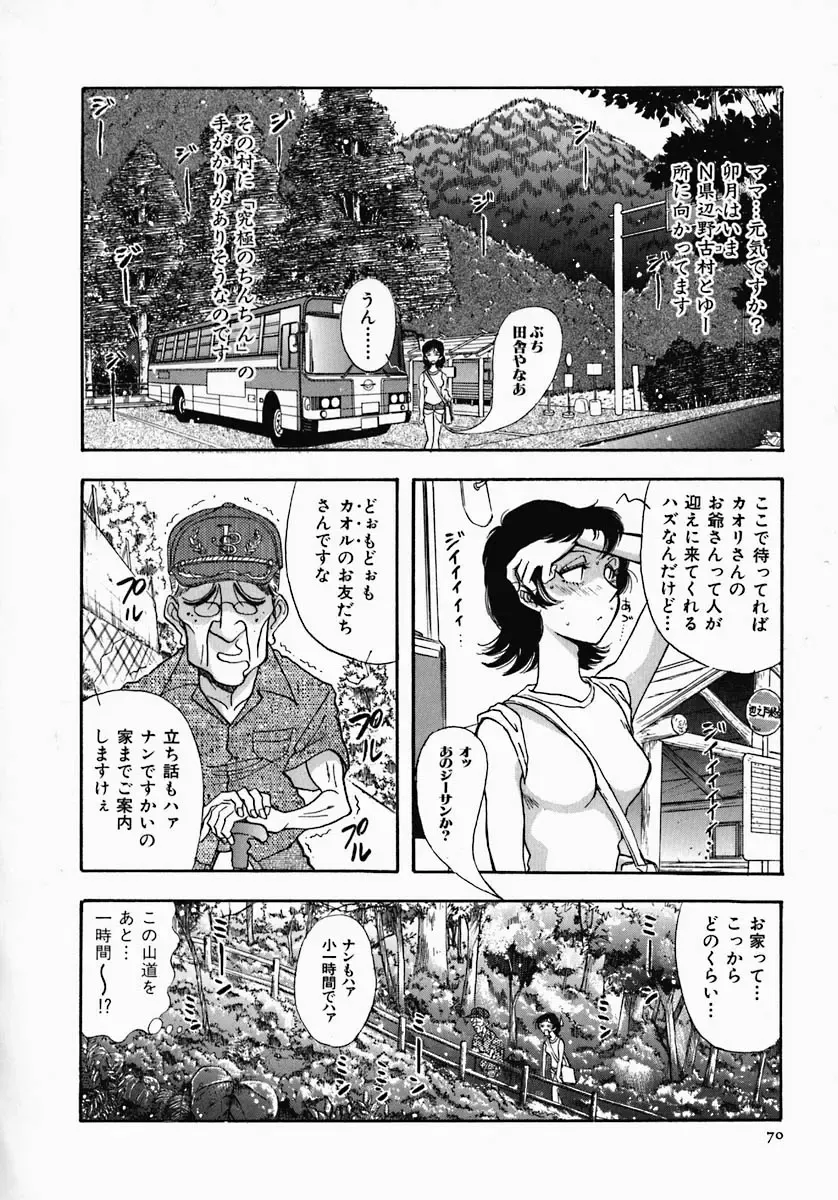 [Yamamoto Johanne] PUSSY TALKIN' Fhentai - Page 72