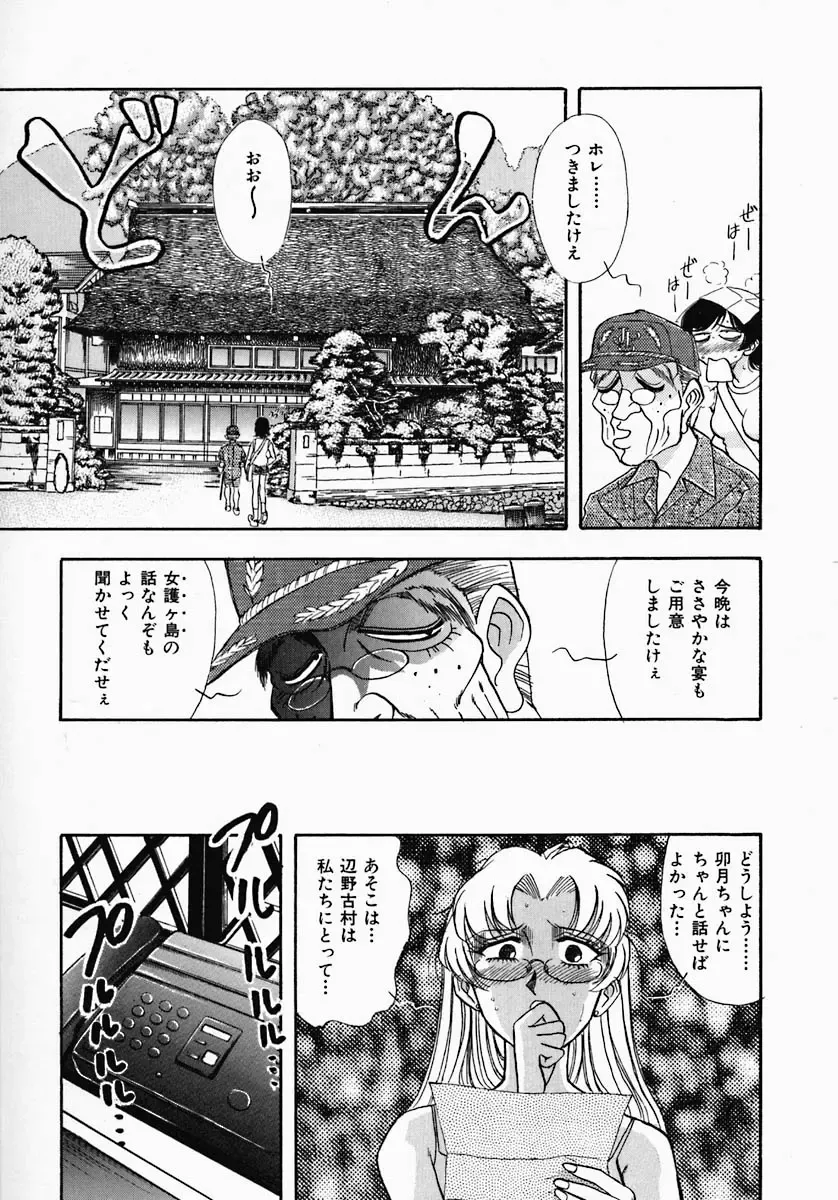 [Yamamoto Johanne] PUSSY TALKIN' Fhentai - Page 73