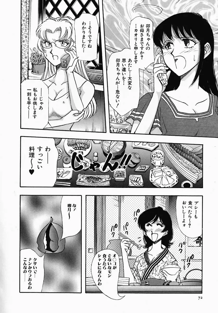 [Yamamoto Johanne] PUSSY TALKIN' Fhentai - Page 74