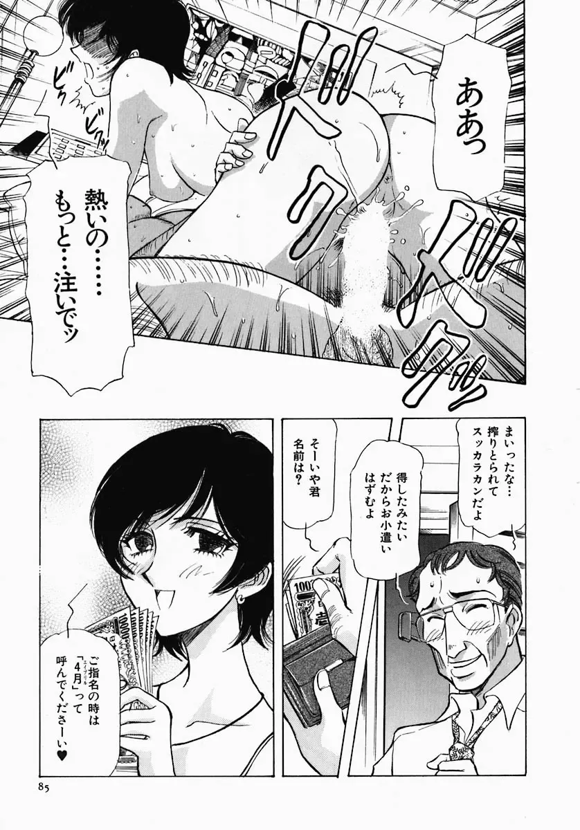 [Yamamoto Johanne] PUSSY TALKIN' Fhentai - Page 86