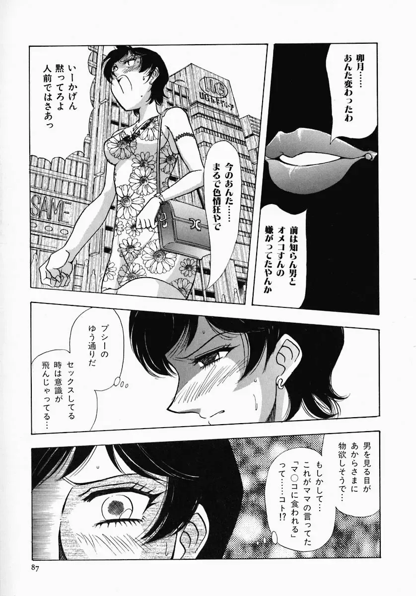 [Yamamoto Johanne] PUSSY TALKIN' Fhentai - Page 88