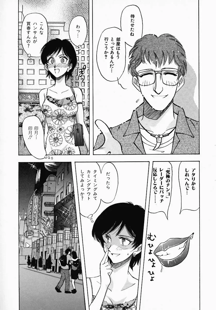 [Yamamoto Johanne] PUSSY TALKIN' Fhentai - Page 92