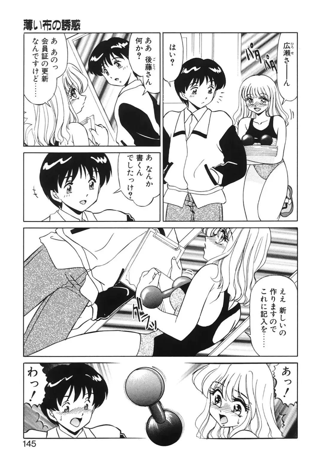 [Miyamoto Rumi] Koakuma no Jouken Fhentai - Page 144