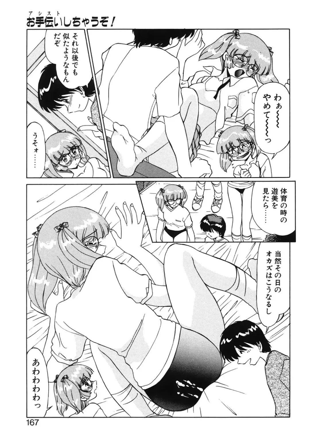 [Miyamoto Rumi] Koakuma no Jouken Fhentai - Page 165