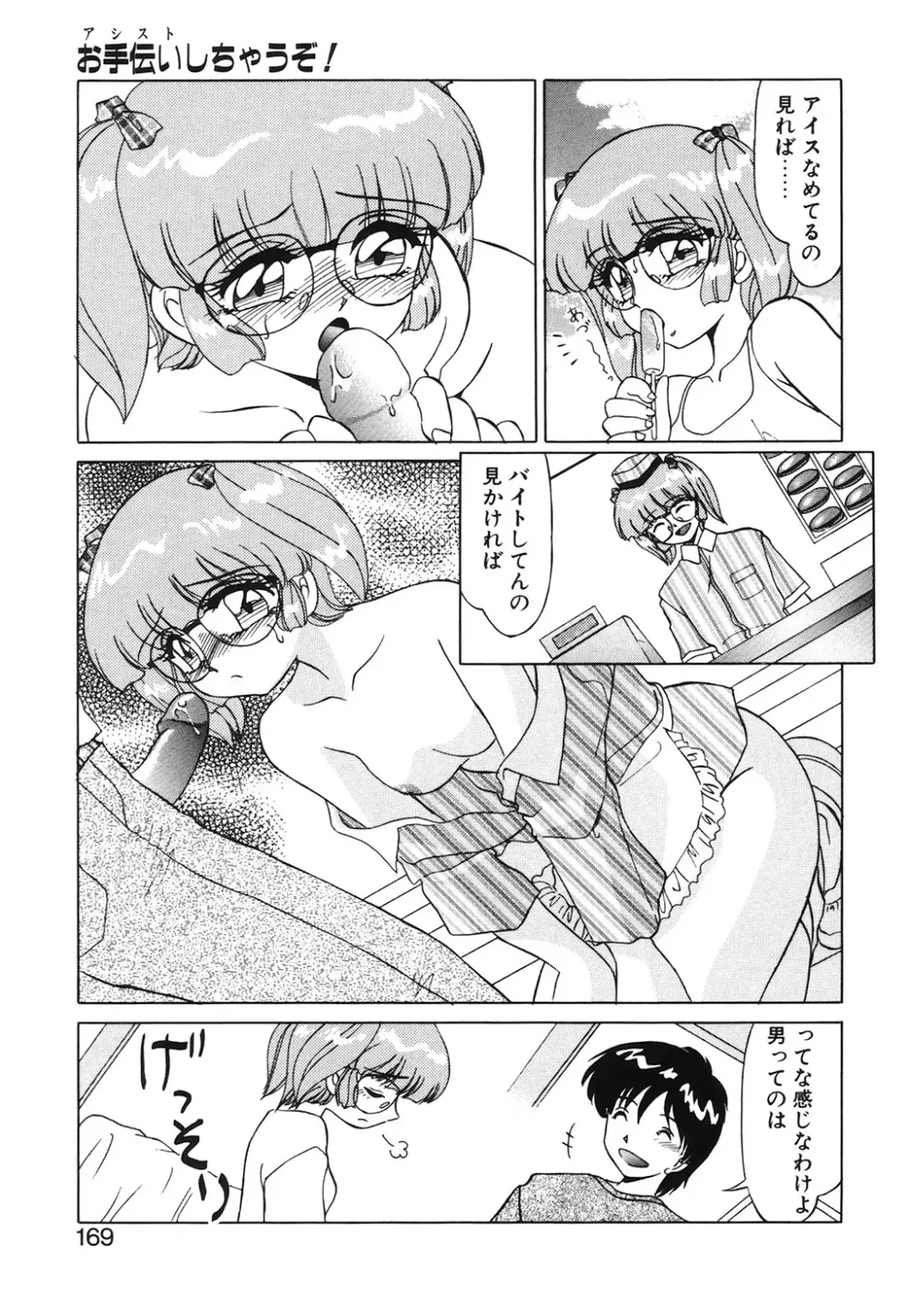 [Miyamoto Rumi] Koakuma no Jouken Fhentai - Page 167