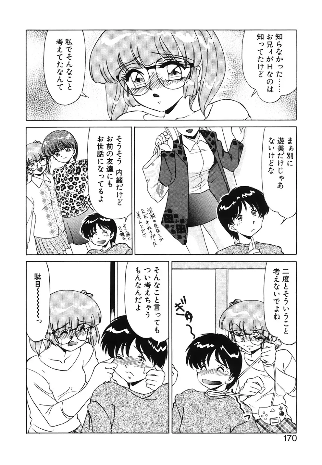 [Miyamoto Rumi] Koakuma no Jouken Fhentai - Page 168