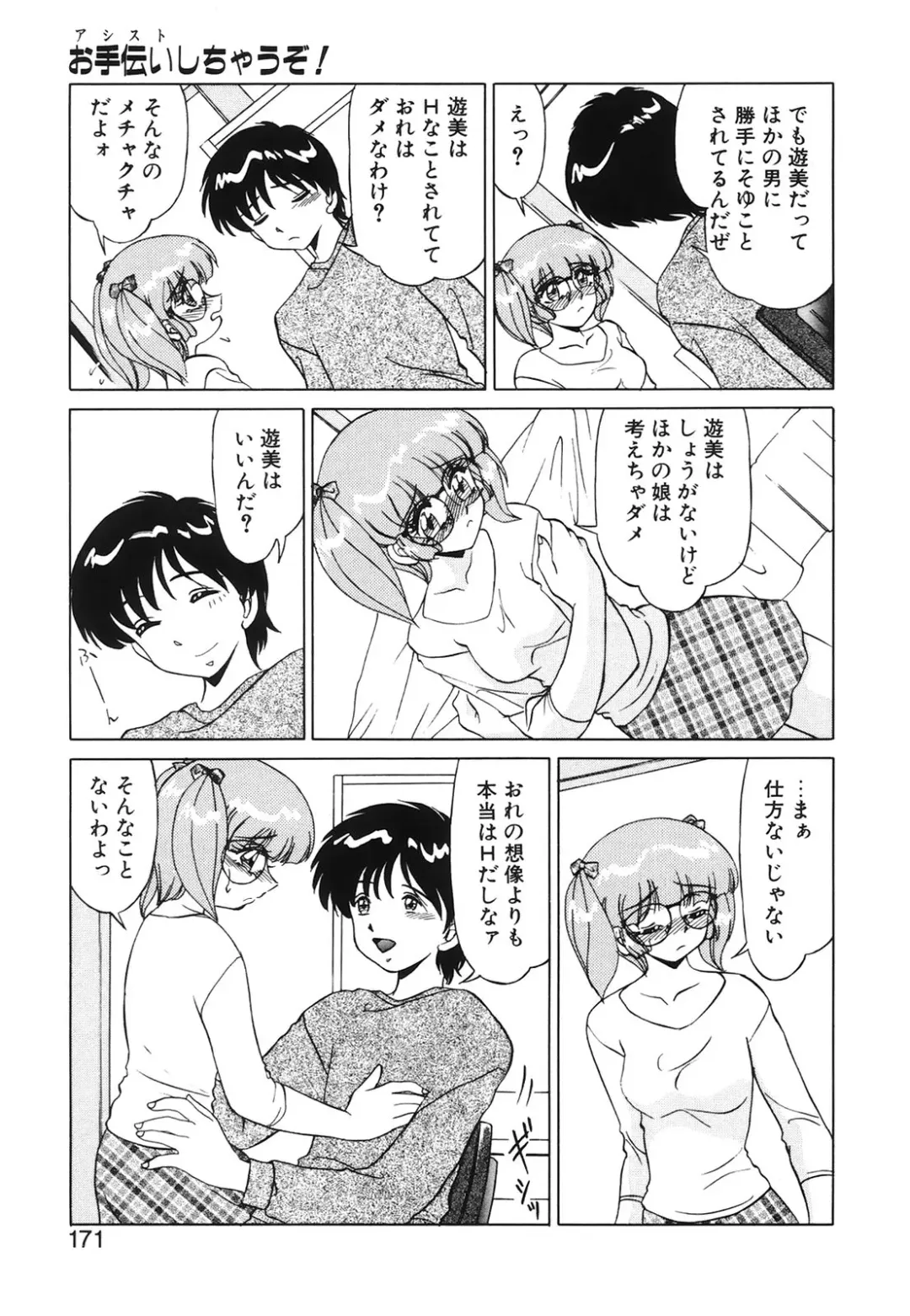 [Miyamoto Rumi] Koakuma no Jouken Fhentai - Page 169